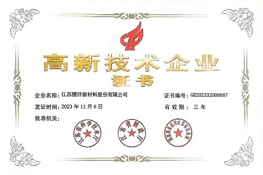高新技术企业证书